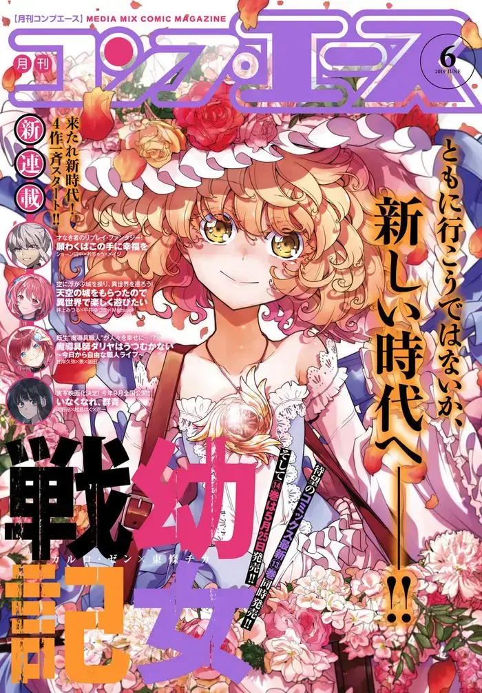 Youjo Senki Chapter 42 image 01_optimized_optimized_optimized